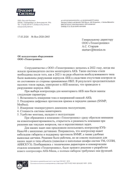 Отзыв ООО ПРОСОФТ СИСТЕМЫ1