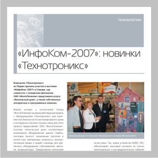 «ИнфоКом-2007»: новинки «Технотроникс»