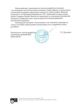 Отзыв ООО ПРОСОФТ СИСТЕМЫ