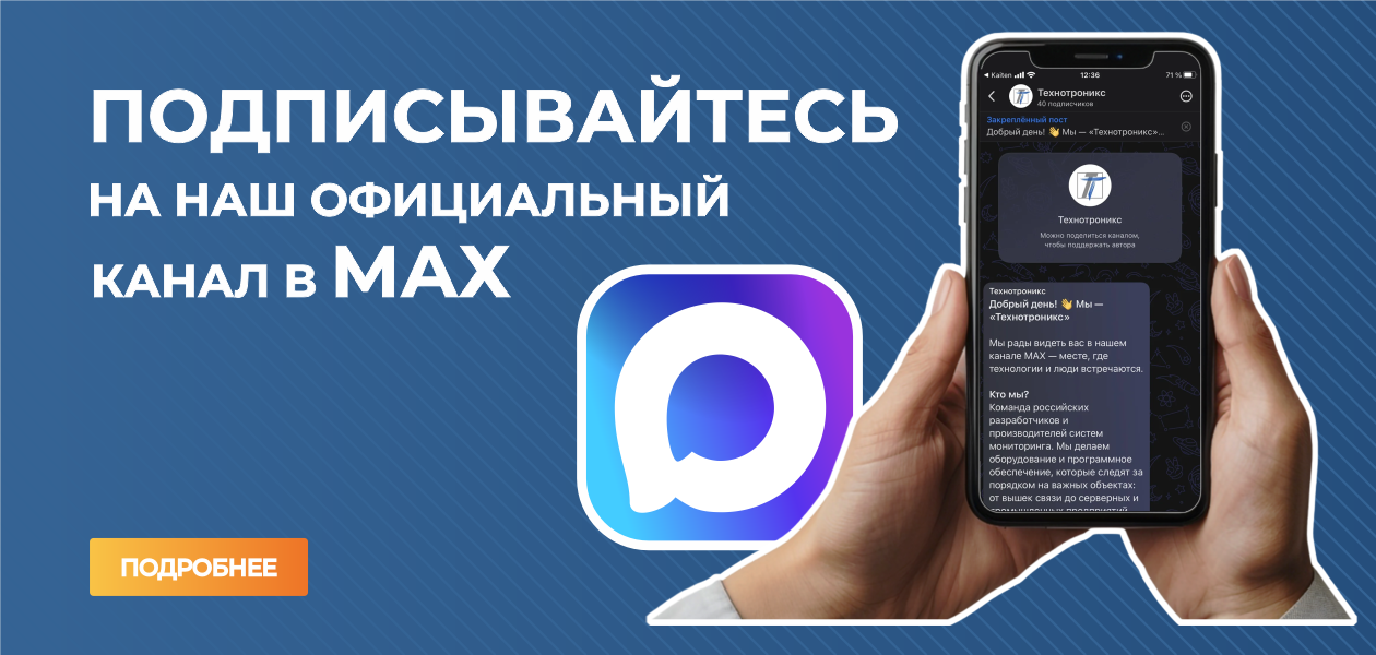 Канал в МАХ