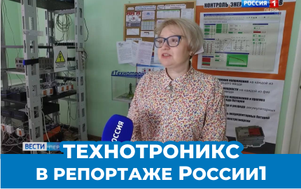 Технотроникс в репортаже России1