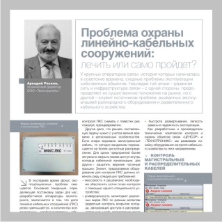 Проблема охраны линейно-кабельных сооружений: лечить или само пройдёт?