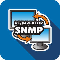 Подсистема «Редиректор SNMP»