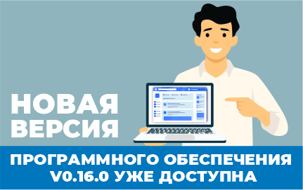 Релиз новых версий ПО «Технотроникс.WEB-Мониторинг» и ПО «АКБ-Мониторинг» - v0.16.0.