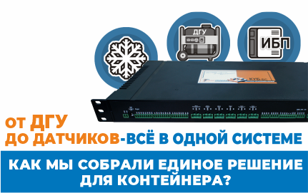 Единая система управления контейнером: от «зоопарка» оборудования к тиражируемому решению