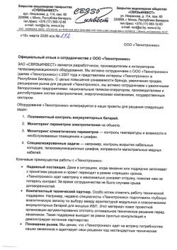 Отзыв ЗАО СВЯЗЬИНВЕСТ 2