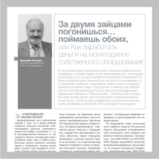 За двумя зайцами погонишься… поймаешь обоих, или Как заработать деньги на мониторинге собственного оборудования.