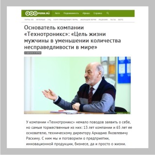 Основатель компании «Технотроникс»: «Цель жизни мужчины в уменьшении количества несправедливости в мире»