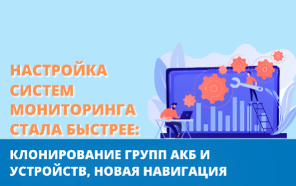 Обновление программных продуктов «Технотроникс» — новые возможности для настройки систем мониторинга