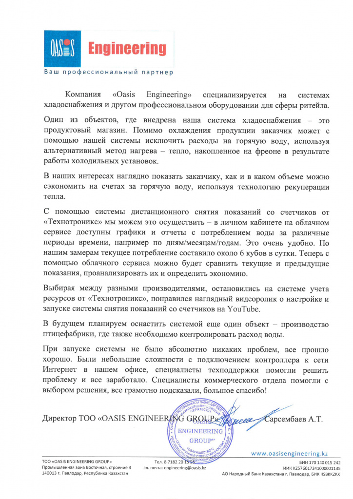 Отзыв Оазис_01.jpg